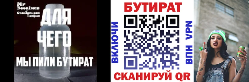 БУТИРАТ 99% купить наркотик Петров Вал