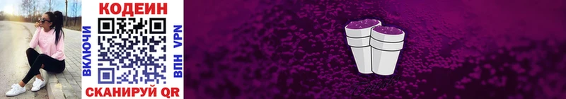 Кодеиновый сироп Lean напиток Lean (лин)  где найти   Петров Вал 