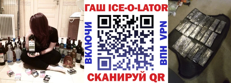 Гашиш Ice-O-Lator  купить закладку  мега вход  Петров Вал 